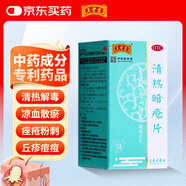王老吉清熱暗瘡片24片內調祛痘治痤瘡粉刺痘痘口服中成藥清熱解毒京東自營(yíng)