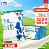 花園 袋裝利樂(lè)枕純牛奶 新疆牛奶200ML*20包*箱