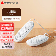 志高（CHIGO）烘鞋器干鞋除味殺菌宿舍學(xué)生家用烘鞋烘干機冬季烤暖鞋神器兒童款