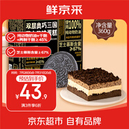 鮮京采雙層奧巧三國芝士蛋糕360g 冰淇淋蛋糕零食糕點(diǎn)雪糕