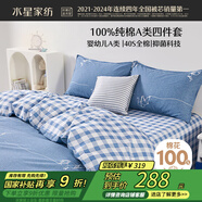水星家紡100%純棉抑菌卡通床上四件套A類(lèi)精梳全棉被套枕套床單雙人1.5m床