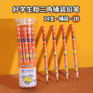 中華好學生2B學生練字粗桿大三角鉛筆/筆芯加粗/小學生專用練字書寫鉛筆 開學文具VT8005 24支/桶