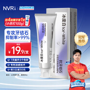 NVR抗牙結(jié)石牙膏100克  牙結(jié)石去除器 冰度白系列清新口氣