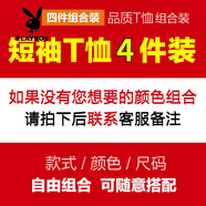 花花公子（PLAYBOY）夏季男士短袖t恤圓領(lǐng)半袖體恤男t潮牌大碼青年男裝打底衫夏裝上衣 花色 4件短袖自由組合 M 94斤以內(nèi)