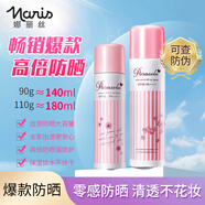 娜麗絲（Naris up）防曬噴霧隔離防汗防水防紫外線清爽不油膩全身戶外學生軍訓防曬霜 防曬噴霧90g/140ml