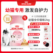 皇家幼貓貓糧 幼貓奶糕 K36 通用糧 4-12月 2KG