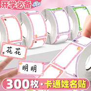 離草 姓名貼卡通防水名字貼幼兒園小學(xué)生書本名字手寫標(biāo)簽貼紙自粘性可愛(ài)小清新簽名貼女生款