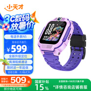 小天才兒童電話手表N5【京東新品】羅蘭紫AI精準定位防水大屏視頻通話學生智能手表Q2A升級款支付男女表