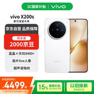 vivo X200s 16+512 直白 蔡司超級潛望長(cháng)焦 濕手秒開(kāi)超聲波指紋 藍晶×天璣9400+【贈話(huà)費券】國家補貼
