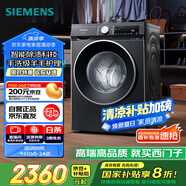 西門(mén)子（SIEMENS）iQ300 曜石黑系列10公斤滾筒洗衣機全自動(dòng) 智能除漬 變頻節能 防過(guò)敏 除菌洗  U20W 家電國家補貼