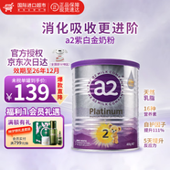 a2紫白金新西蘭進(jìn)口天然A2蛋白嬰幼兒配方奶粉 【體驗裝】2段400g1罐