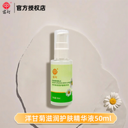 宮燈洋甘菊滋潤護膚精華液清爽補水保濕滋潤呵護肌膚男女士國貨正品 【1瓶體驗裝】洋甘菊精華液50ML