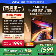 Vidda 海信電視65英寸 R65 2025款 一級能效 144Hz高刷 2+32G 換新家電國家補貼液晶游戲電視65V1Q-R