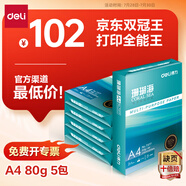 得力（deli）珊瑚海A4打印紙 80g500張*5包一箱 雙面使用 加厚復(fù)印紙 整箱2500張7378【銷冠系列】