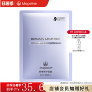 麥吉麗（Mageline）石墨烯生物質(zhì)蠶絲面膜補(bǔ)水保濕曬后呵護(hù) 舒緩修護(hù)面膜1片