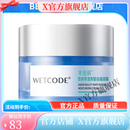 【官方】面霜精華霜鎖水霜滋潤霜保濕霜補水霜補水保 瀅亮皙白滋潤霜 50g 保濕