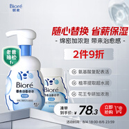 碧柔（Biore）【老爸測評】泡泡熊潔面替換裝組合氨基酸表活綿密泡沫溫和320ml