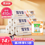 美麗雅 食品級保鮮袋中號 點斷式塑料家用加厚袋子 410只30*20cm