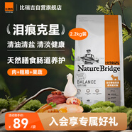 比瑞吉狗糧泰迪貴賓自然均衡系列海藻胡蘿卜菊花枸杞小型犬成犬糧2.2kg