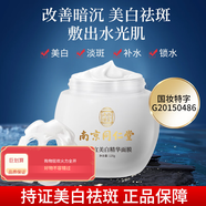 愛膚宜南京同仁堂睡眠面膜愛膚宜補(bǔ)水精華維穩(wěn)補(bǔ)水保濕免洗
