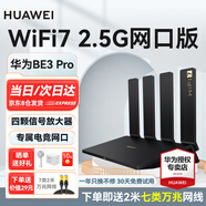 華為wifi7路由器BE3Pro疾風(fēng)版家用高速千兆穿墻王華為be3600升級全屋覆蓋mesh組網(wǎng)光纖 雙頻聚合2.5G口 【W(wǎng)iFi7+2.5G網(wǎng)口】BE3Pro 電競版