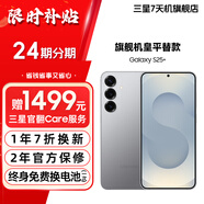 【官方直供】三星 Galaxy S25+ 超擬人AI助理 驍龍8至尊版 AI拍照 翻譯手機 暮河銀 12GB+256GB 15天機 準新 全款直降