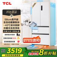 TCL冷布丁456升法式多門四開門58cm超薄平嵌全自動(dòng)健康制冰冰箱國(guó)家補(bǔ)貼20%一級(jí)能效R456T9-DQB冷不丁