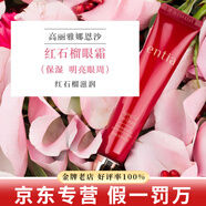 恩沙紅石榴臻顏護膚品套盒水乳霜眼霜精華液保濕補水 紅石榴眼霜30ml