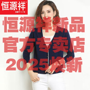 恒源祥針織外套女裝羊毛衫春秋2025新款百搭媽媽開衫線衣時(shí)尚洋氣毛衣服 上青今年流行的輕奢品牌 L