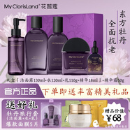 花皙蔻（ClorisLand）菁純牡丹凝時鮮顏套裝精華水乳霜抗皺淡紋緊致保濕補(bǔ)水實(shí)體店同款 牡丹套盒【潔面+水+乳+液】+霜