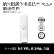 韓菲詩(shī)韓菲詩(shī)煙酰胺美白水乳套裝提亮膚色改善暗沉熬夜煥亮保濕護膚套裝 美白柔膚水100ml