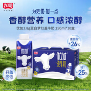 光明優(yōu)加3.8g蛋白純牛奶100%生牛乳 夢幻蓋牛奶250ml*10盒送禮