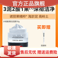 光希官方店光希凈透細膚煥顏面膜水楊酸清潔泥膜涂抹面膜 50g 贈泥膜刷
