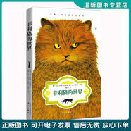 正版舊書 菲利貓的世界 [瑞士]漢娜*約翰森 漓江出版社