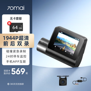 70邁智能行車記錄儀A500S 1944P超高清夜視+車外后攝像頭+監(jiān)控線