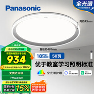 松下（Panasonic）吸頂燈智能全光譜松準教室照明護眼燈50瓦HHXS5140【包安裝】