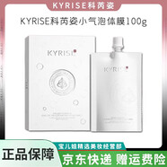 科芮姿KYRISE小氣泡注氧拋光氣泡體膜提亮光滑細(xì)嫩100g 100g*1