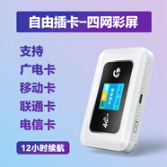 廣貓M03X【可自插卡】彩屏隨身WiFi 4G無(wú)線路由器全網(wǎng)通上網(wǎng)上網(wǎng)寶廣電移動(dòng)電信聯(lián)通車(chē)載筆記本電腦 插卡版彩屏四網(wǎng)-廣電/移動(dòng)/電信/聯(lián)通卡