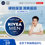 妮維雅（NIVEA）男士【王子奇同款】清爽不油膩潤膚霜150ml干皮保濕面霜護(hù)膚品