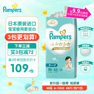 幫寶適（Pampers）一級(jí)幫紙尿褲1包共48片柔軟尿不濕超薄透氣 6-11kg M 碼原裝進(jìn)口