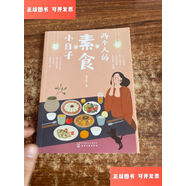【絕版舊書】兩個人的素食小日子 /兔子步 化學(xué)工業(yè)出版社
