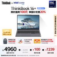 ThinkPad【國(guó)家補(bǔ)貼20%】聯(lián)想ThinkBook 16+ AI全能本 英特爾酷睿Ultra5 32G 1T 2.5K 120Hz筆記本電腦