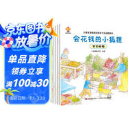 兒童智慧啟蒙繪本（全8冊）培養孩子在日常生活中遇事深思熟慮，顧全大局，從而獲得快樂(lè )和滿(mǎn)足(中國環(huán)境標志產(chǎn)品 綠色印刷) 