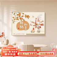 墨派餐廳裝飾畫現(xiàn)代簡(jiǎn)約飯廳橫幅掛畫輕奢飯廳背景墻廚房壁畫免打孔 柿柿如意 60*40cm【晶瓷】
