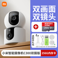 小米米家智能攝像機C500雙攝版家用360度全景雙畫(huà)面攝像頭雙400W像素高夜視多角度手機無(wú)線(xiàn)遠程監控云 小米攝像頭C300雙攝版+256G+禮包