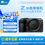 尼康（Nikon） Z30半畫幅微單相機(jī) 新手入門級 可翻折屏自拍 4k高清攝影拍照視頻直播 便攜vlog微單相機(jī) Z30 單機(jī)