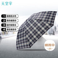 天堂 防風(fēng)雨傘三折男女款商務(wù)晴雨傘57*7骨  格子黑格子