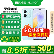 榮耀x60i 新品5G手機(jī) 手機(jī)榮耀 老人父母學(xué)生 國(guó)家補(bǔ)貼 云水藍(lán) 12+256G全網(wǎng)通