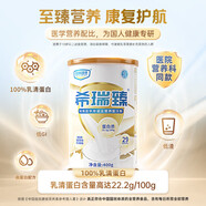 恒瑞健康特殊醫學(xué)用途全營(yíng)養粉配方粉希瑞臻400g乳清蛋白粉病人術(shù)后營(yíng)養品 1罐裝