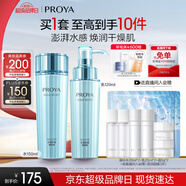 珀萊雅水漾肌密水乳套裝(水+乳)補水化妝品套裝護膚品 生日禮物